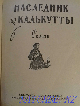 Калькуттаның мұрагері. Р.А.Штилмарк. 1959 жылғы кітап  Алматы - изображение 2