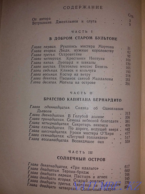 Наследник из Калькутты. Р.А.Штильмарк. Книга 1959 года Алматы - изображение 4