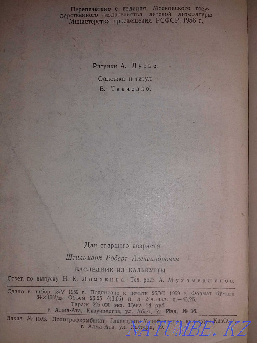 Наследник из Калькутты. Р.А.Штильмарк. Книга 1959 года Алматы - изображение 3