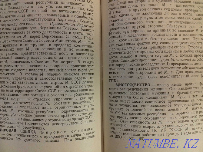 Legal dictionary-reference book. Book of 1960 Almaty - photo 8