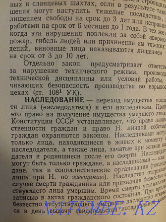 Юридический словарь-справочник.Книга 1960 года Алматы - изображение 6