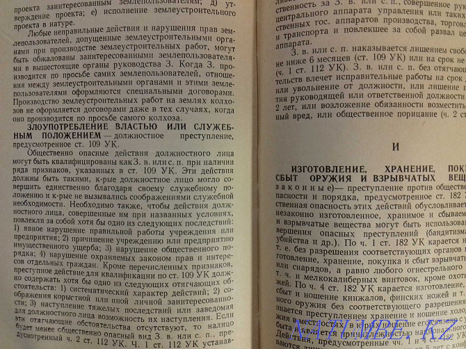 Legal dictionary-reference book. Book of 1960 Almaty - photo 7