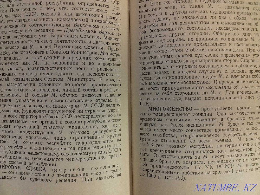 Legal dictionary-reference book. Book of 1960 Almaty - photo 8