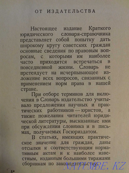 Legal dictionary-reference book. Book of 1960 Almaty - photo 5