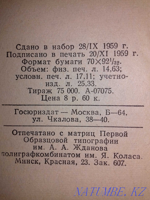 Legal dictionary-reference book. Book of 1960 Almaty - photo 3