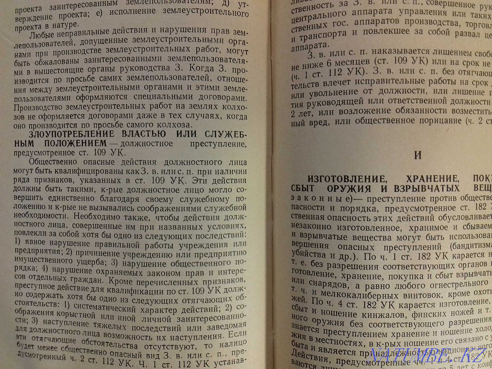 Legal dictionary-reference book. Book of 1960 Almaty - photo 7