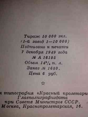 Сталин.Политический отчет ЦК XV съезду ВКП(б).Книга 1949 года. Almaty