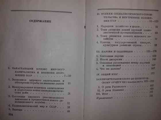 Сталин.Политический отчет ЦК XV съезду ВКП(б).Книга 1949 года. Алматы