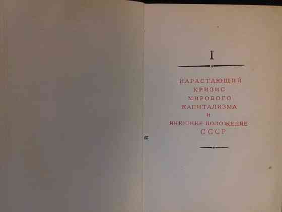 Сталин.Политический отчет ЦК XV съезду ВКП(б).Книга 1949 года. Almaty