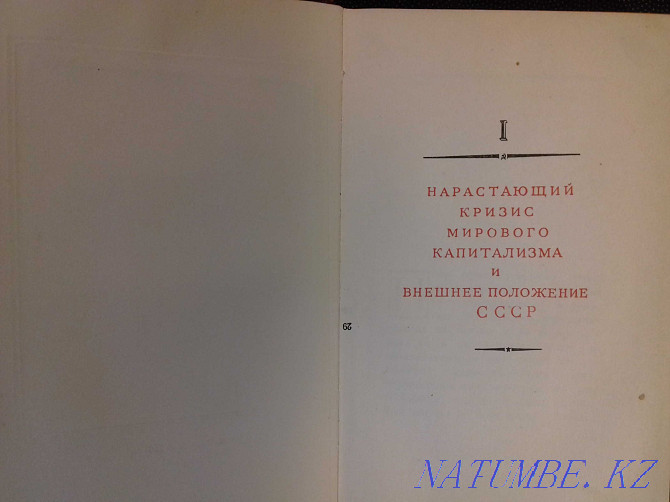 Сталин Бүкілодақтық коммунистік партияның большевиктер партиясының XV съезіне Орталық Комитеттің саяси баяндамасы 1949 жылғы кітап.  Алматы - изображение 6