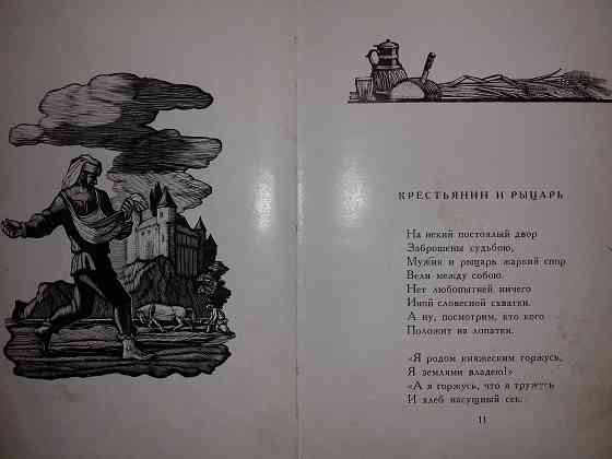 Немецкие народные баллады. Книга 1959 года. Алматы