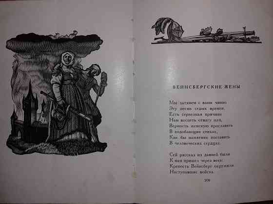 Немецкие народные баллады. Книга 1959 года. Алматы