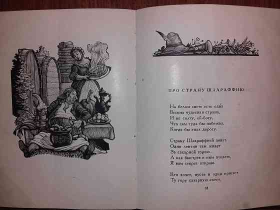 Немецкие народные баллады. Книга 1959 года. Алматы