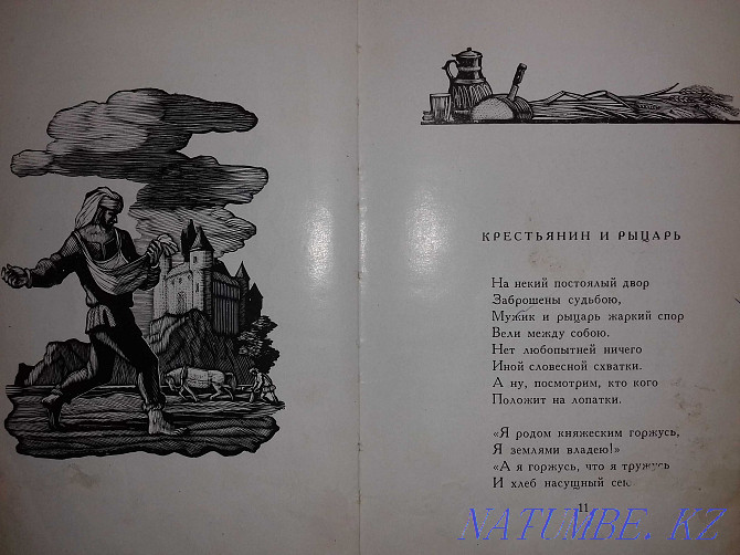 Неміс халық балладалары. 1959 жылғы кітап.  Алматы - изображение 4