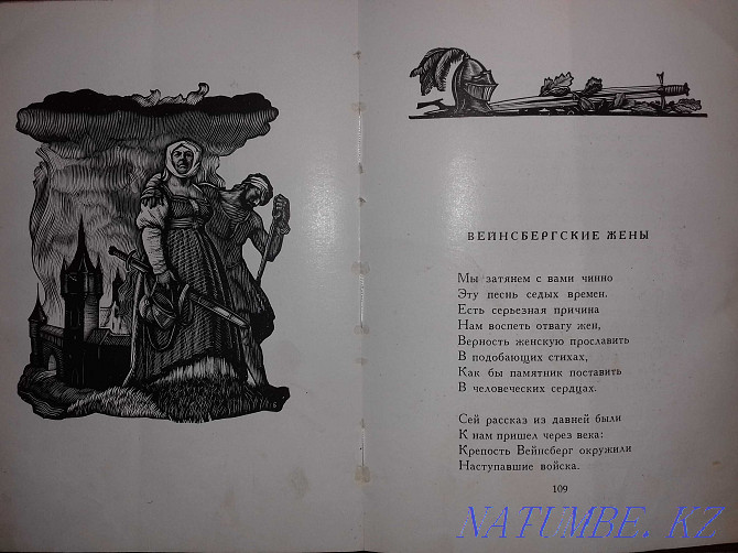 Немецкие народные баллады. Книга 1959 года. Алматы - изображение 6