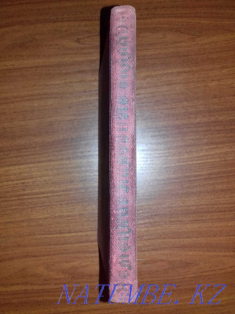 Неміс халық балладалары. 1959 жылғы кітап.  Алматы - изображение 8