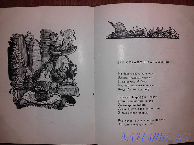 Немецкие народные баллады. Книга 1959 года. Алматы - изображение 5