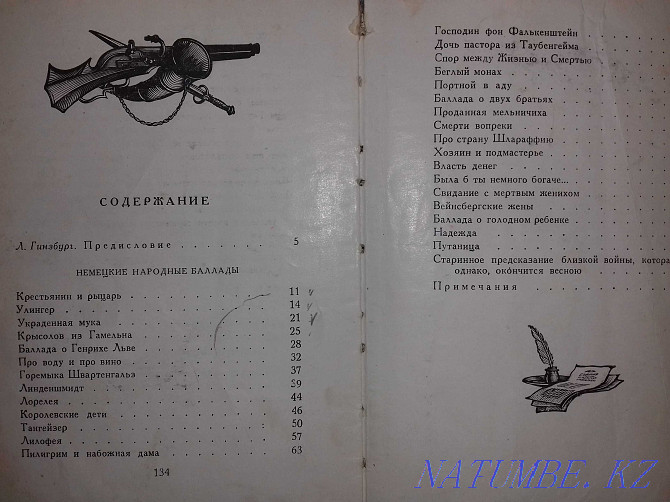 Неміс халық балладалары. 1959 жылғы кітап.  Алматы - изображение 3