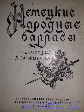 Немецкие народные баллады. Книга 1959 года. Алматы - изображение 2