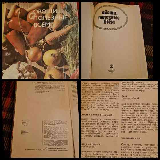 Книги по кулинарии 80 гг Almaty