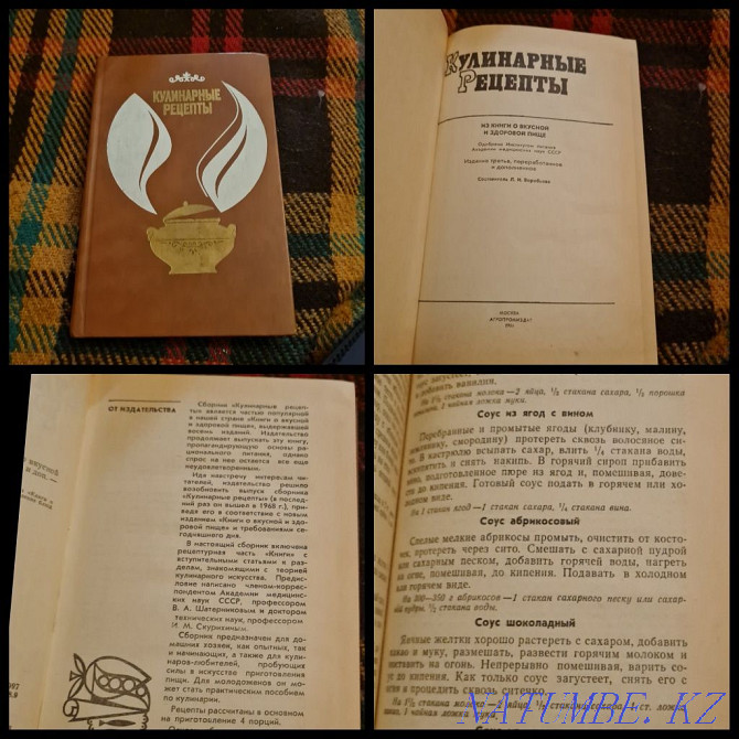 80-ші жылдардағы аспаздық кітаптар  Алматы - изображение 5