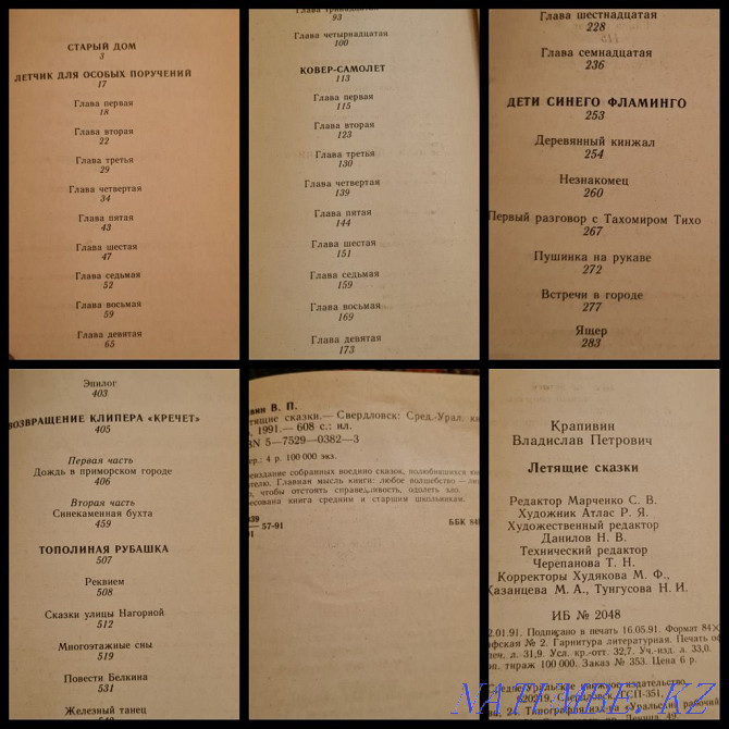 Крапивиннің ұшатын ертегілері. Сирек басылым.  Алматы - изображение 3