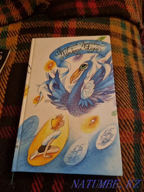 Krapivin Flying Tales. Rare edition. Almaty - photo 1