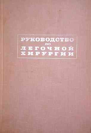 Книги по медицине. Антиквариат Алматы