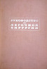 Книги по медицине. Антиквариат  Алматы