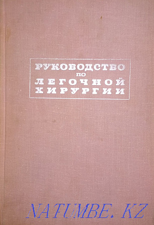 Медицина туралы кітаптар. антиквариат  Алматы - изображение 1