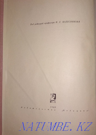 Медицина туралы кітаптар. антиквариат  Алматы - изображение 2