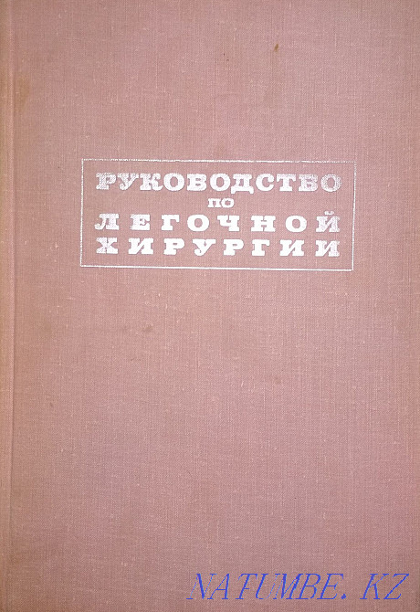 Медицина туралы кітаптар. антиквариат  Алматы - изображение 1
