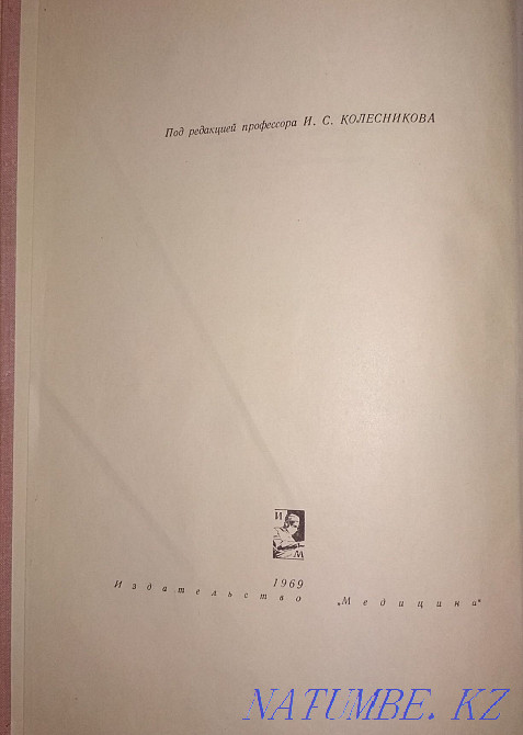 Медицина туралы кітаптар. антиквариат  Алматы - изображение 2
