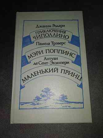 "Приключения Чиполлино" "Мэри Поппинс" "Маленький принц" Алматы