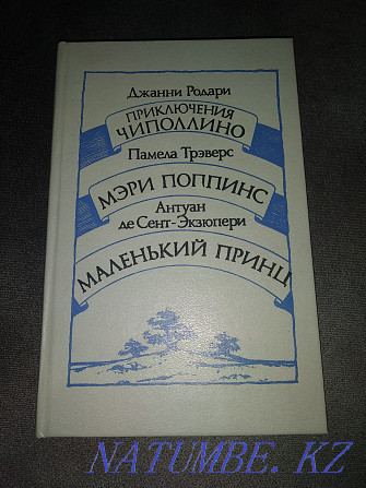 "Циполлиноның шытырман оқиғалары" "Мэри Поппинс" "Кішкентай ханзада"  Алматы - изображение 1