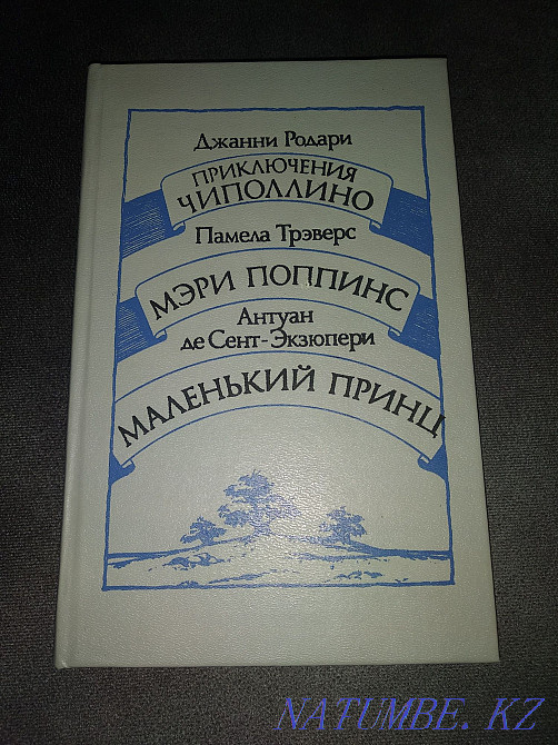 "The Adventures of Cipollino" "Mary Poppins" "The Little Prince" Almaty - photo 1