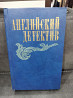 Английский детектив 1983 года Almaty