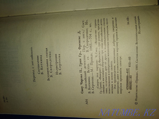 Английский детектив 1983 года Алматы - изображение 3