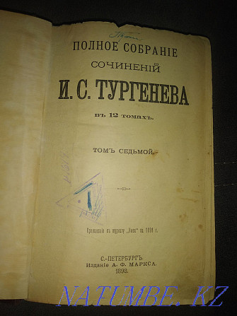 "Сиректік" И.С.Тургеневтің толық шығармалары, 7 том, 1898 ж.  Алматы - изображение 2