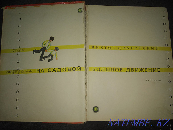 Виктор Драгунский "Бақшада үлкен қозғалыс"  Алматы - изображение 2