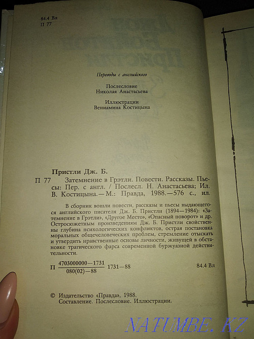 Гретлидегі қараңғылық  Алматы - изображение 3