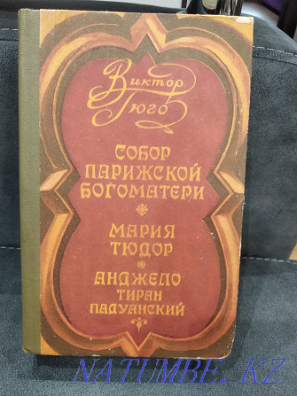 Виктор Гюго "Нотр-Дам соборы" 1982  Алматы - изображение 1