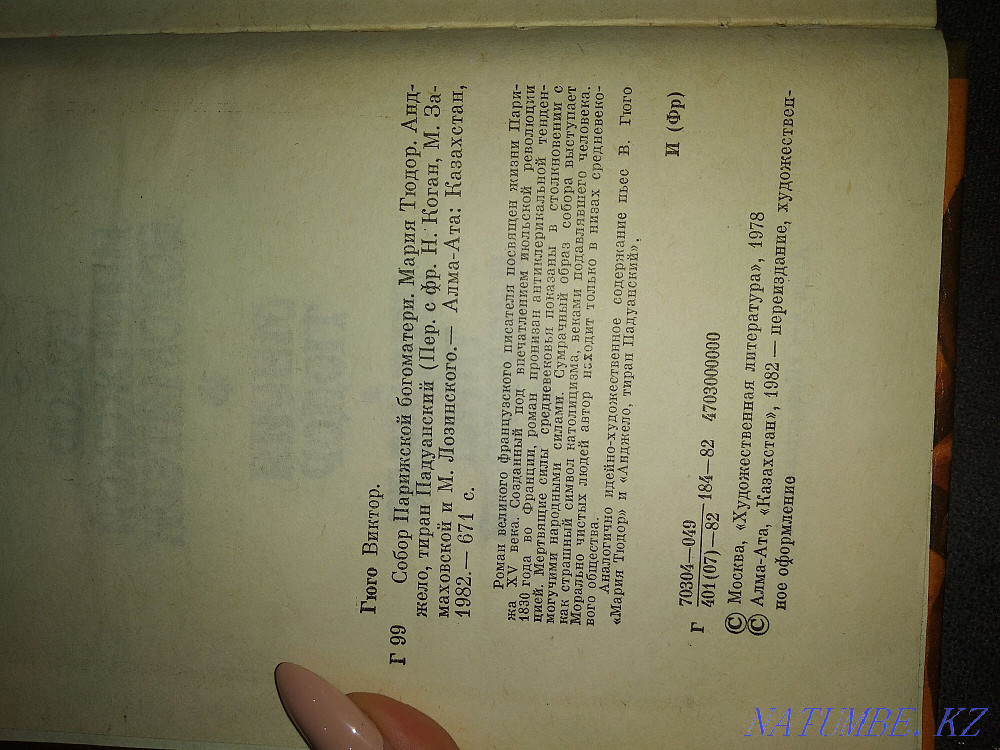 Victor Hugo "Notre Dame Cathedral" 1982 Almaty - photo 3