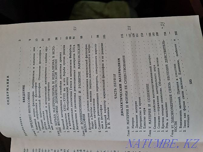 Марксистік философия негіздері 1958 КСРО кітаптары  Алматы - изображение 3