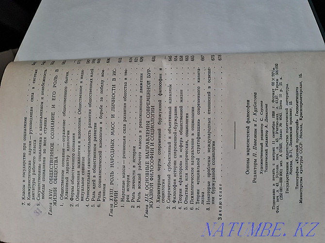 Основы марксистской философии 1958 СССР Букинистика Алматы - изображение 6