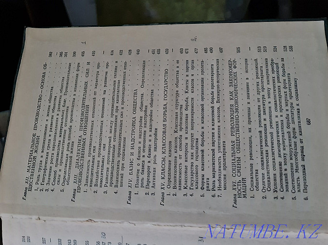 Fundamentals of Marxist Philosophy 1958 USSR Books Almaty - photo 5