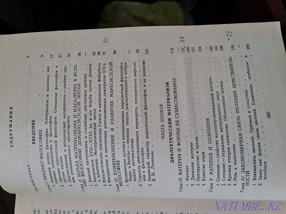 Марксистік философия негіздері 1958 КСРО кітаптары  Алматы - изображение 3