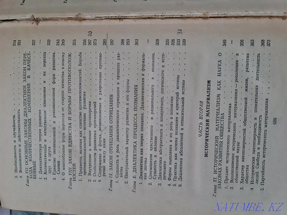 Марксистік философия негіздері 1958 КСРО кітаптары  Алматы - изображение 4