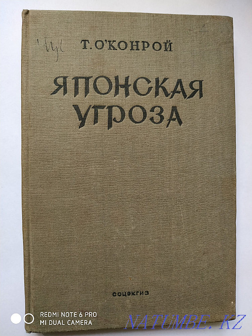 Japanese threat. T. O'Conroy Almaty - photo 1