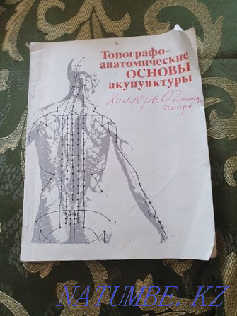Акупунктура. 2 сирек кітап  Алматы - изображение 3